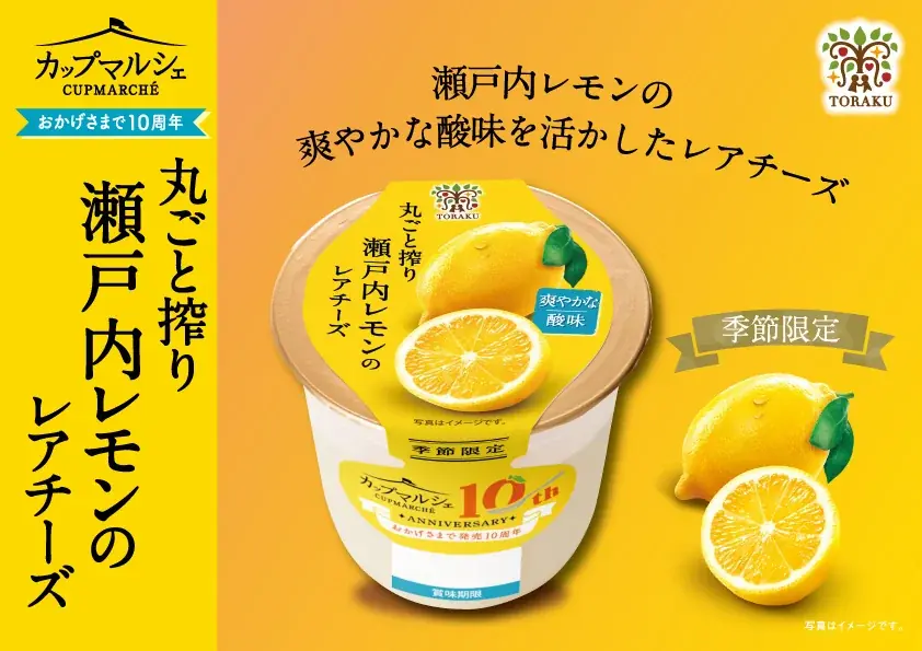 おかげさまで発売10周年！　旬の素材を楽しむカップマルシェシリーズに「丸ごと搾り瀬戸内レモン」「宮崎県産アップルマンゴー」「静岡県産クラウンメロン」の３品が登場！ 画像 5