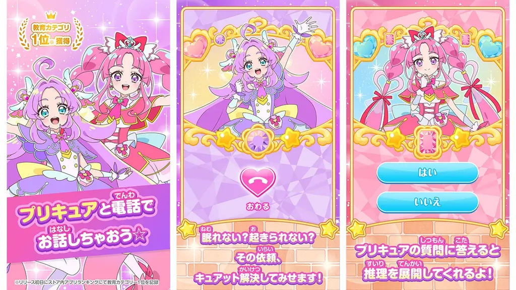 本日より「もしもし！プリキュアでんわ」に『名探偵プリキュア！』が登場！ 画像 2