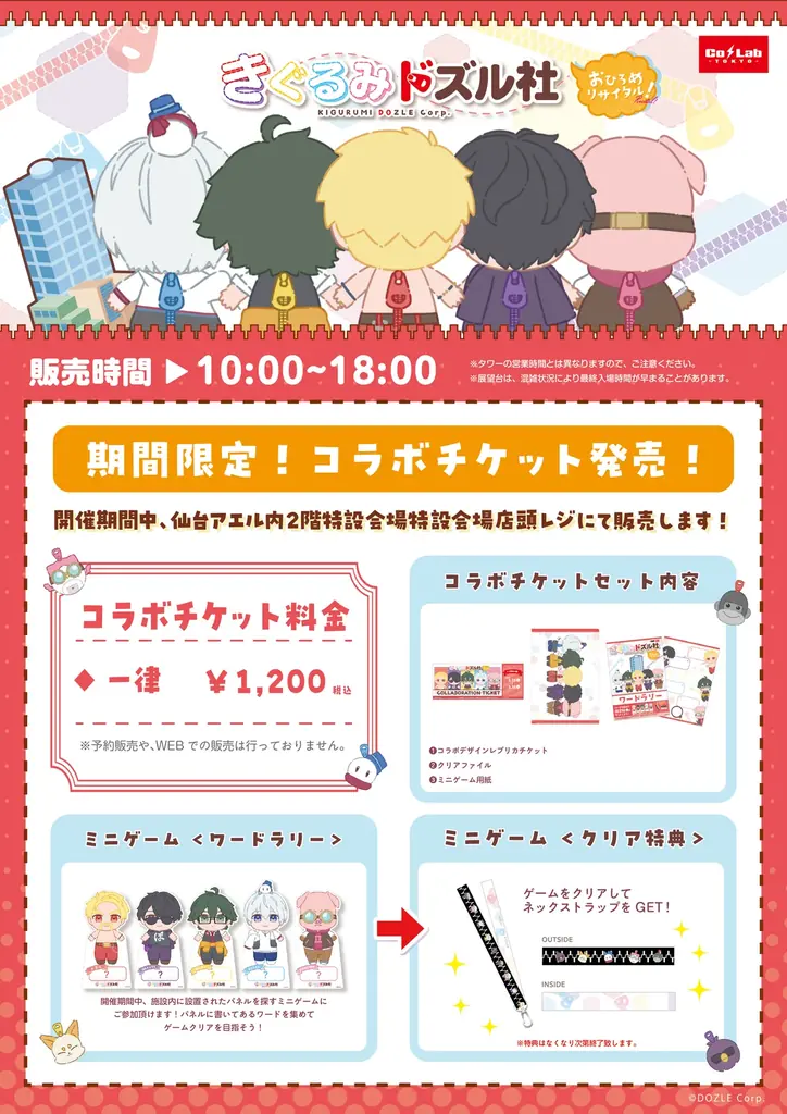 『きぐるみドズル社』と仙台『AER』がコラボイベントを開催！ 画像 2