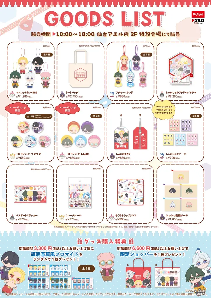 『きぐるみドズル社』と仙台『AER』がコラボイベントを開催！ 画像 3