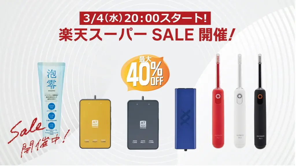伊藤超短波 、本日20:00より「楽天スーパーSALE」にて対象製品を最大40%OFFで販売 画像 1