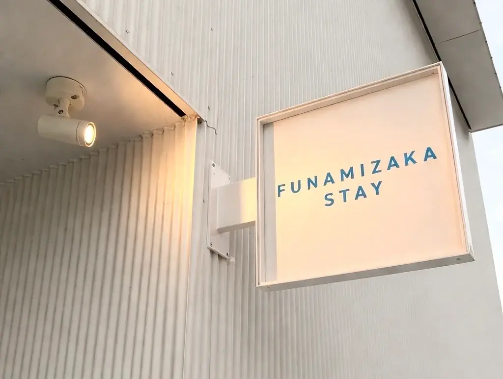 飲食新業態「坂と線路とバゲットと」、宿泊施設「FUNAMIZAKA STAY」をオープン 画像 13