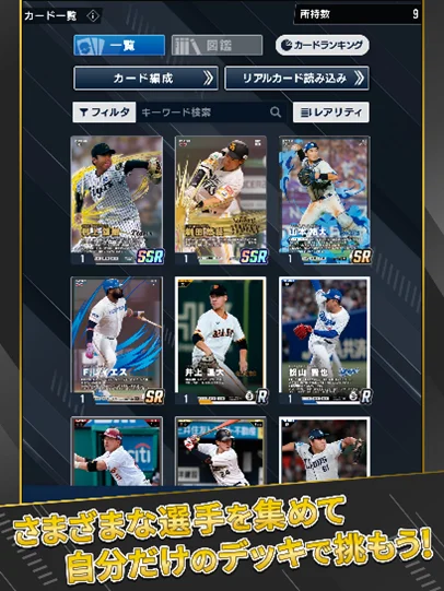 App Store／Google Play向け新作試合速報連動型応援カードゲーム『プロ野球 ファンスターズリーグ』の事前登録開始！ 画像 10