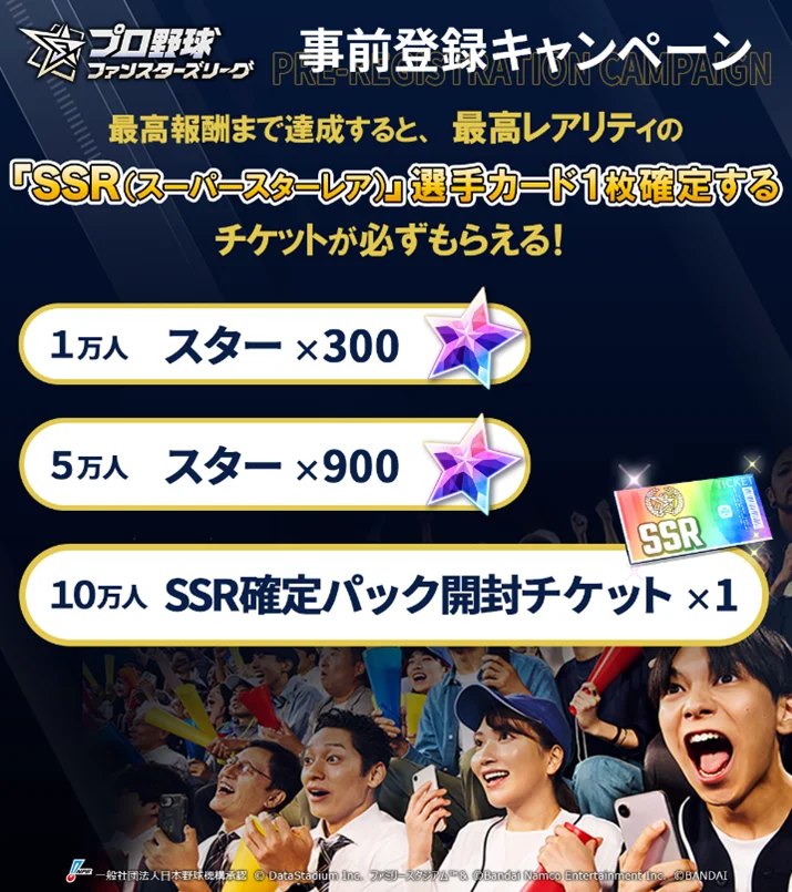 App Store／Google Play向け新作試合速報連動型応援カードゲーム『プロ野球 ファンスターズリーグ』の事前登録開始！ 画像 2