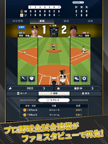 App Store／Google Play向け新作試合速報連動型応援カードゲーム『プロ野球 ファンスターズリーグ』の事前登録開始！ 画像 4