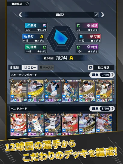 App Store／Google Play向け新作試合速報連動型応援カードゲーム『プロ野球 ファンスターズリーグ』の事前登録開始！ 画像 6