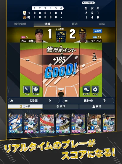 App Store／Google Play向け新作試合速報連動型応援カードゲーム『プロ野球 ファンスターズリーグ』の事前登録開始！ 画像 7