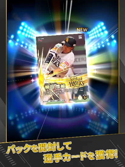 App Store／Google Play向け新作試合速報連動型応援カードゲーム『プロ野球 ファンスターズリーグ』の事前登録開始！ 画像 9