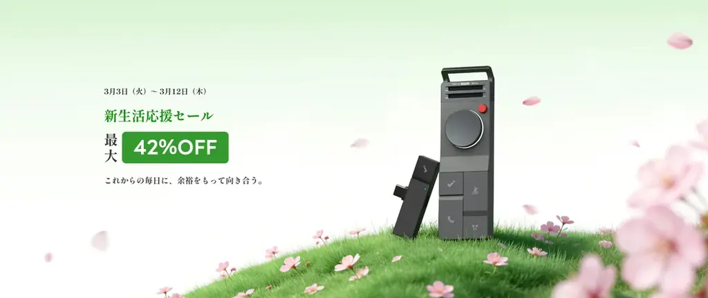 HiDock新生活セール：AIボイスレコーダー最大42%オフ