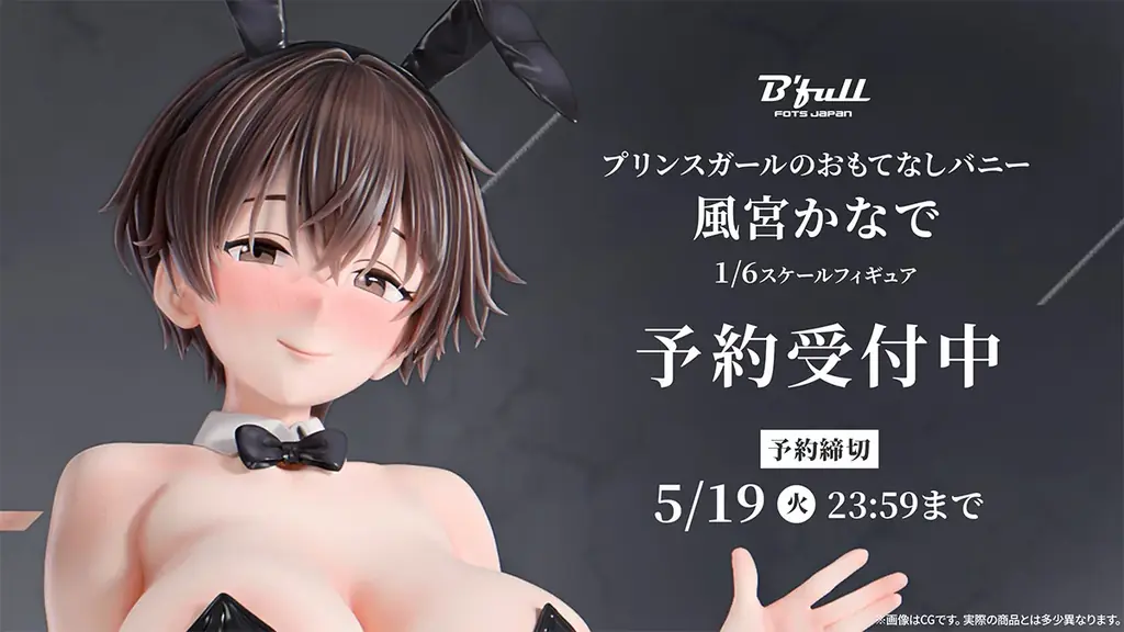 風宮かなで 1/6バニー姿を立体化、予約開始