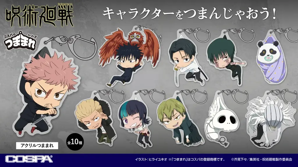TVアニメ『呪術廻戦』より、「虎杖悠仁」たちの新作アクリルつままれをはじめ、Tシャツ、トートバッグなど、様々な新商品が登場！【株式会社コスパ】 画像 2