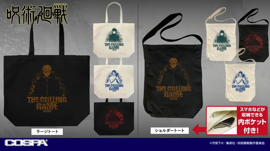 TVアニメ『呪術廻戦』より、「虎杖悠仁」たちの新作アクリルつままれをはじめ、Tシャツ、トートバッグなど、様々な新商品が登場！【株式会社コスパ】 画像 5