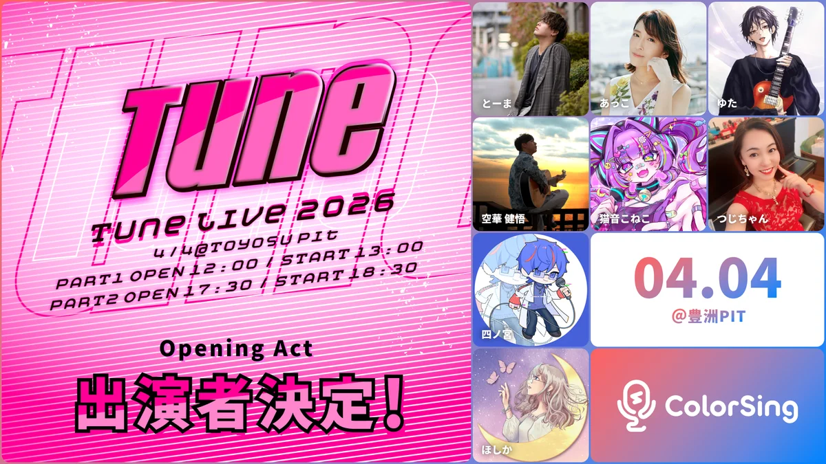 Tune Live 2026出演
