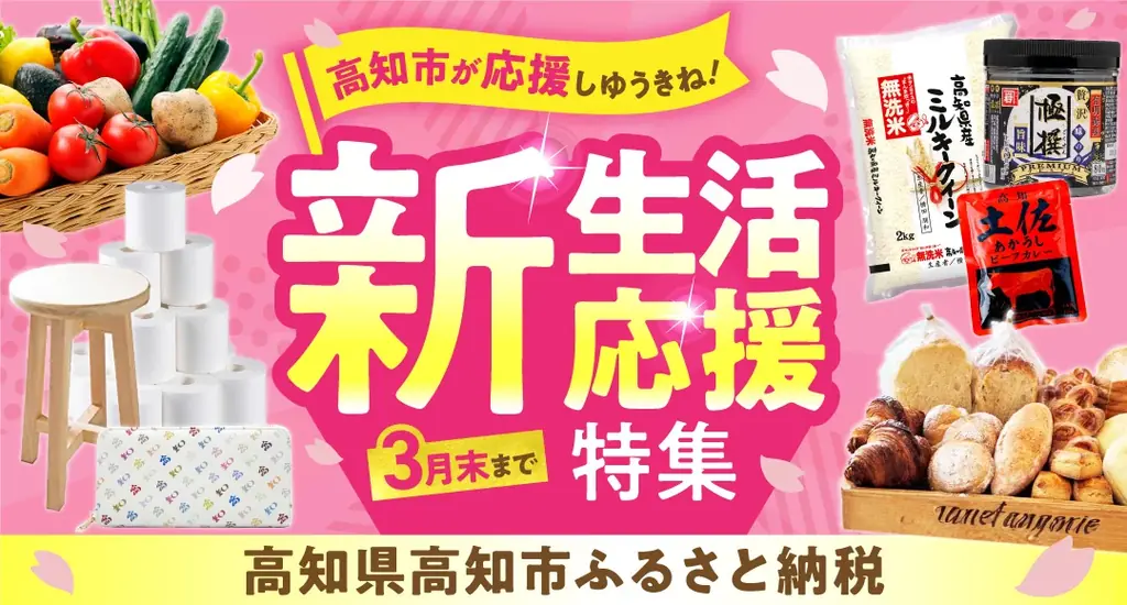 ふるさと納税寄附更新