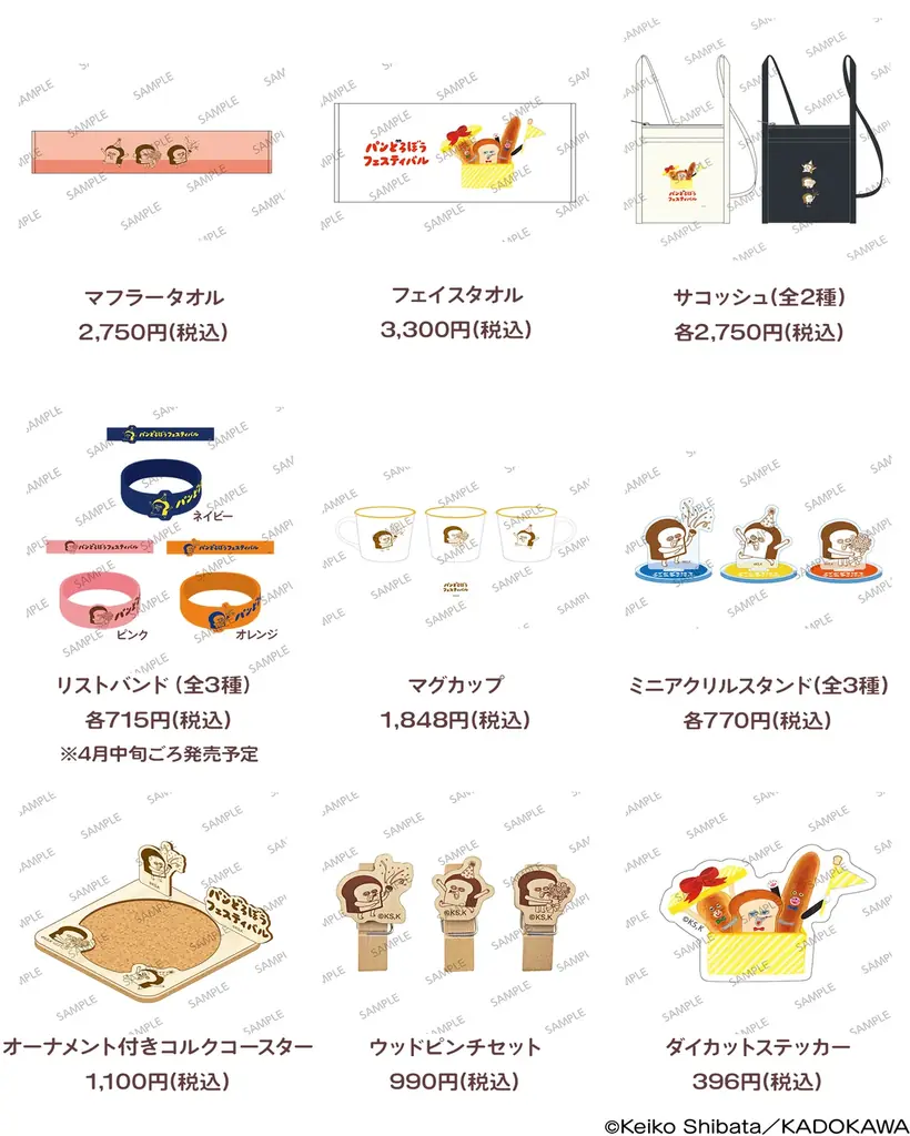 「パンどろぼうフェスティバル」がアップデート！ 画像 2