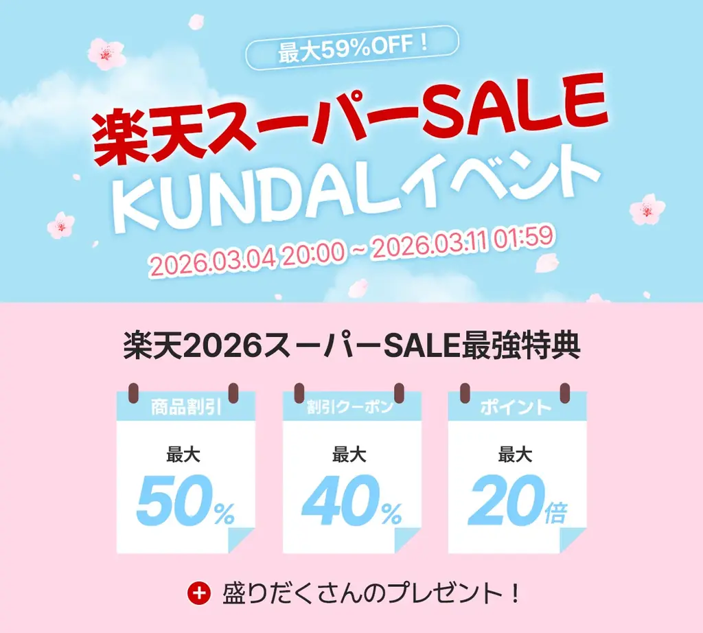 KUNDAL（クンダル）、楽天スーパーSALEに参加 ！ 最大59％OFF＆ポイント最大20倍の特別キャンペーン開催 画像 1