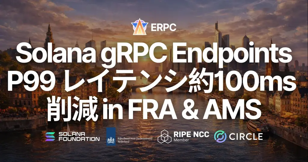 gRPCエンドポイント刷新