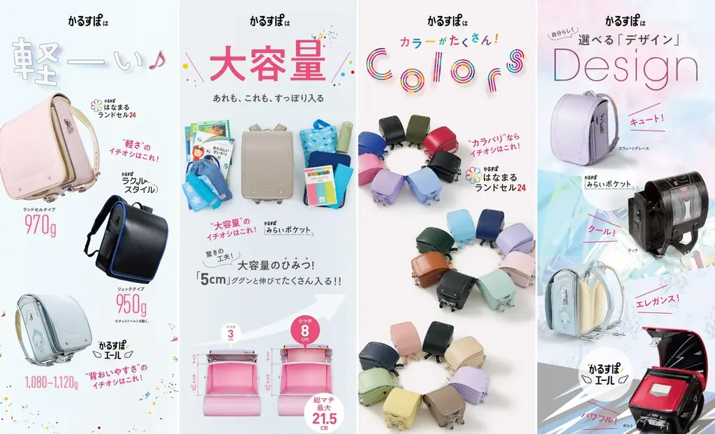 イオン、2027年ランドセル予約開始　かるすぽ新色とMYカラー拡充