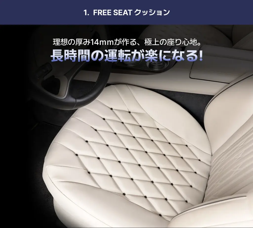 【開始1時間足らずで目標130％達成】「いつまでも新車のように」を叶えるプレミアムシートカバー 「FREE BACK」がMakuakeで好発進 画像 7