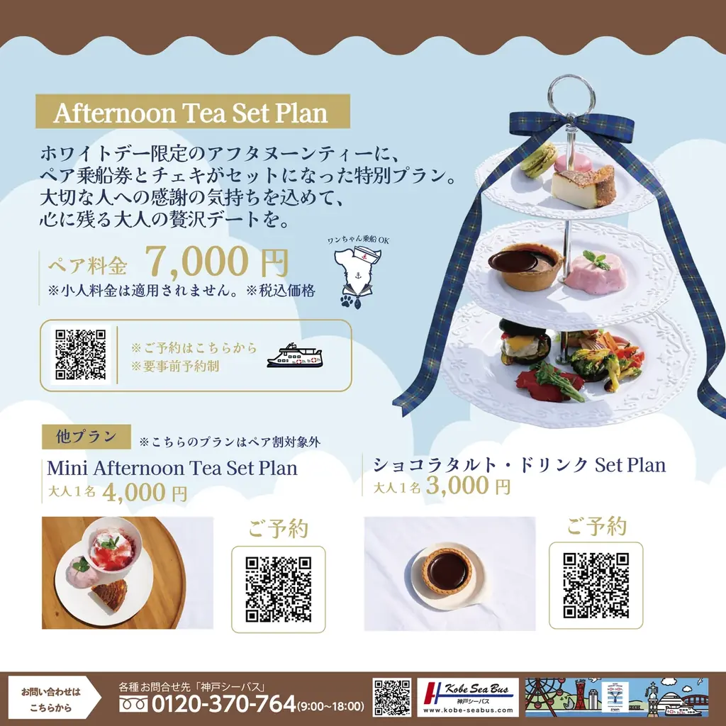 神戸港を巡る“船上ホワイトデート”神戸シーバス boh boh KOBEが贈る、3月1日～15日限定「White Day in boh boh KOBE」が開催決定！ 画像 2