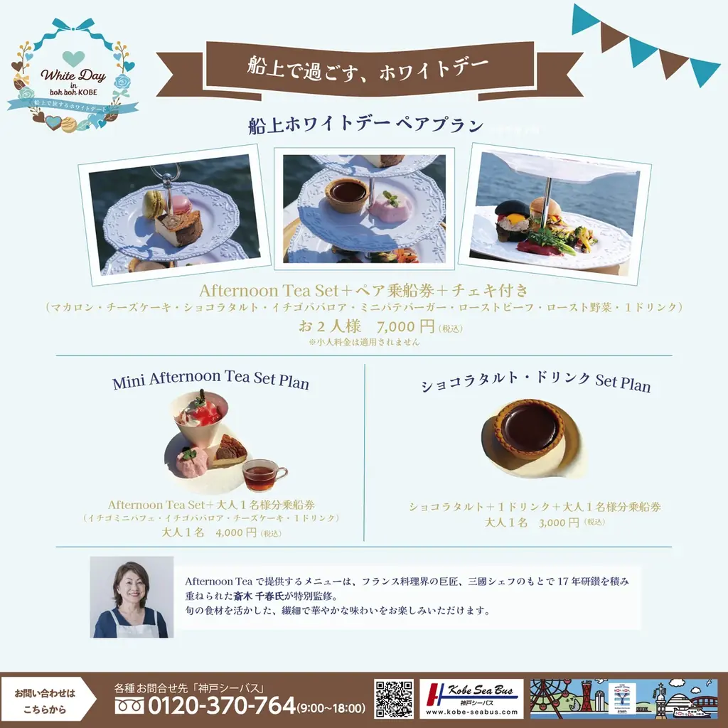 神戸港を巡る“船上ホワイトデート”神戸シーバス boh boh KOBEが贈る、3月1日～15日限定「White Day in boh boh KOBE」が開催決定！ 画像 3