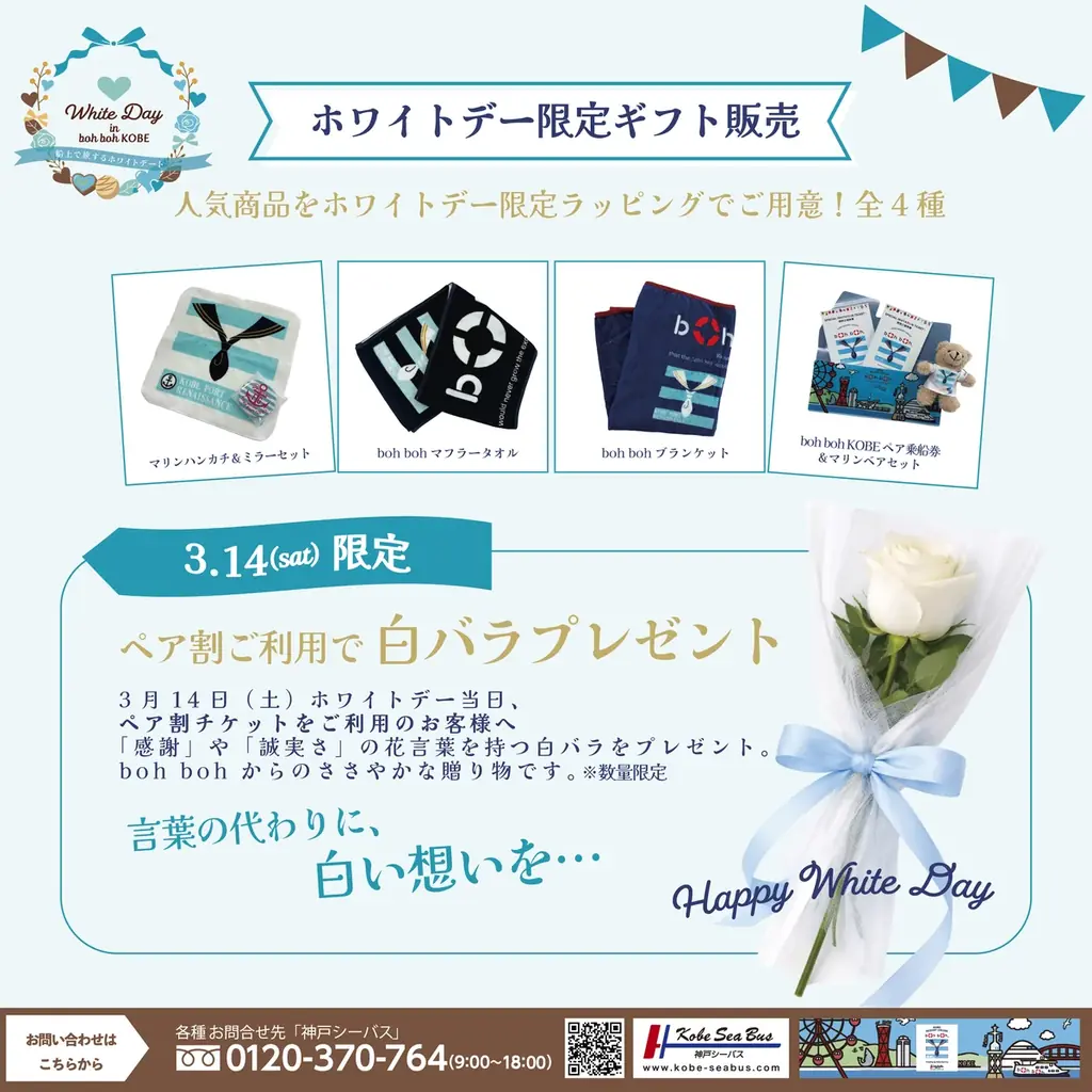 神戸港を巡る“船上ホワイトデート”神戸シーバス boh boh KOBEが贈る、3月1日～15日限定「White Day in boh boh KOBE」が開催決定！ 画像 4