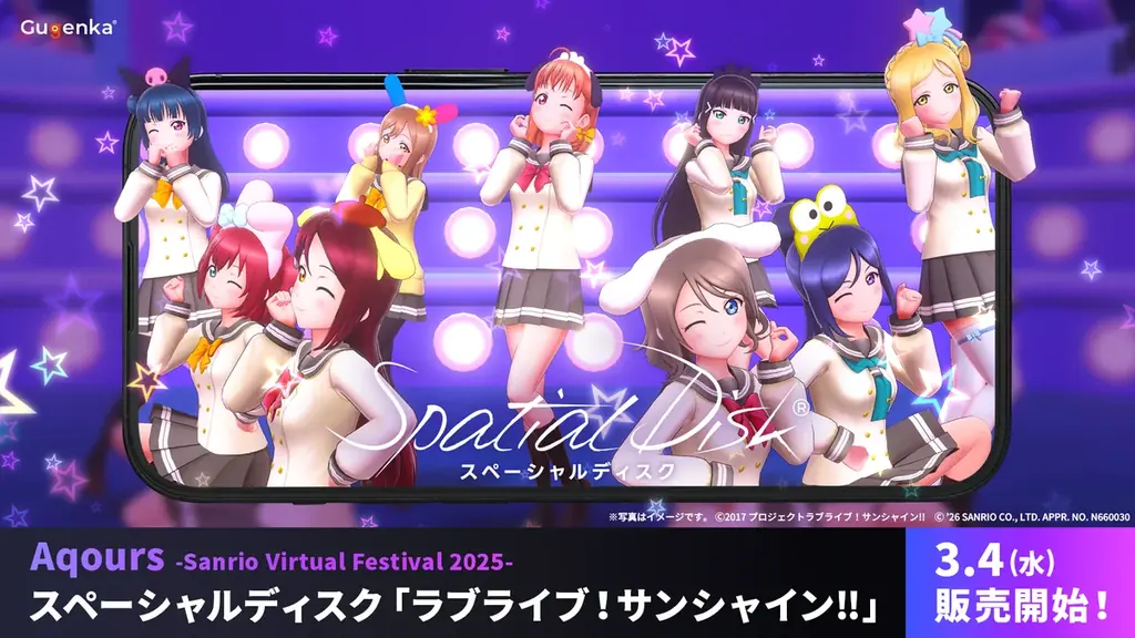 3D空間映像プラットフォーム「スペーシャルディスク」『ラブライブ！サンシャイン!!』Aqours 発売 単曲4商品に加え、MCパート付き4曲セットを同時リリース 画像 1