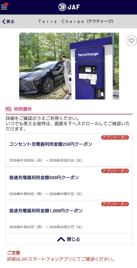 テラチャージ、EV充電の使いこなし力を競う実測型チャレンジ企画「#超急速 受電王 決定戦 Tokyo byテラチャージ」を開催 画像 2