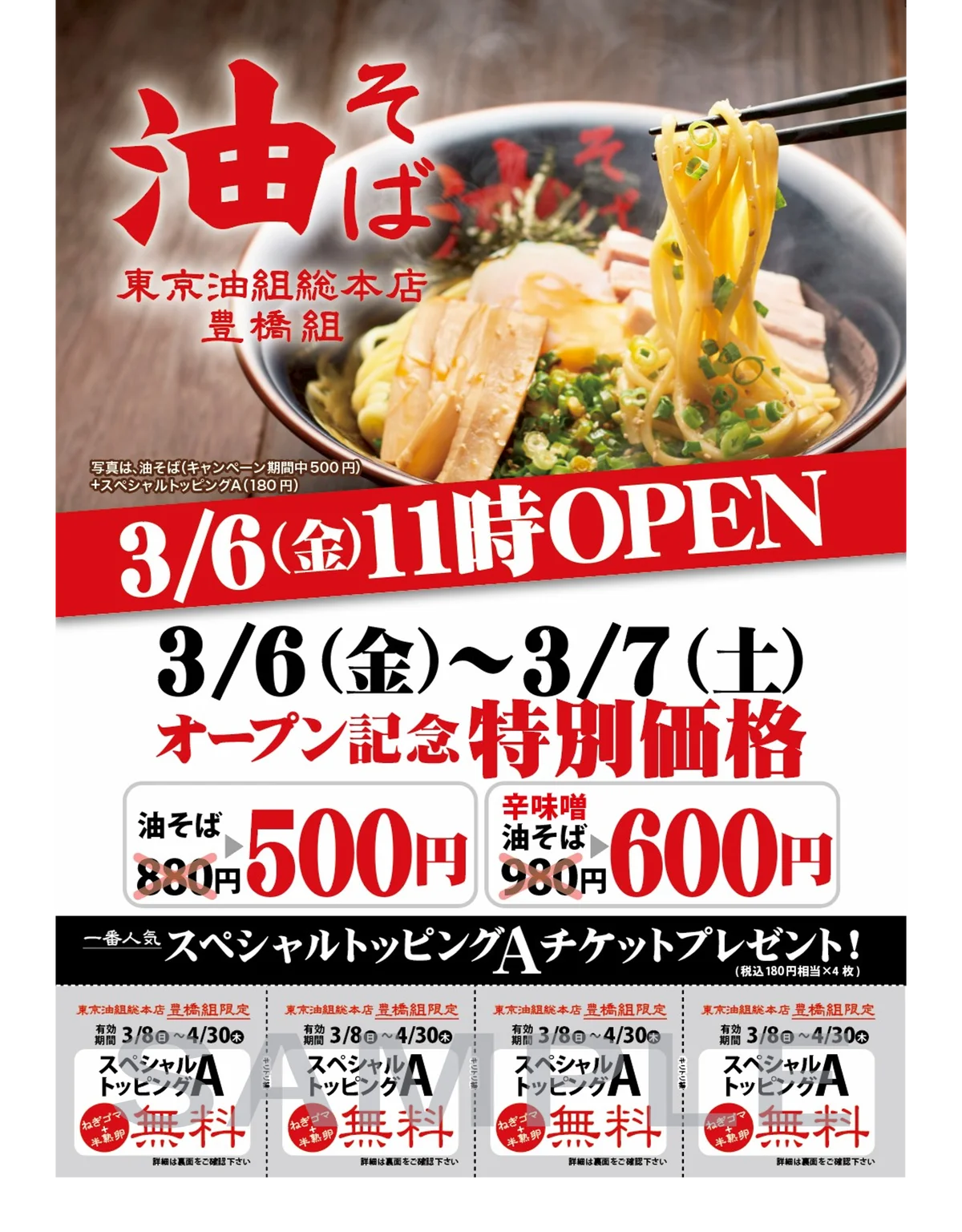 【 愛知・豊橋駅前に「油組」が登場！ 】油そば専門店『東京油組総本店 豊橋組』3/6（金）オープン！ 画像 5