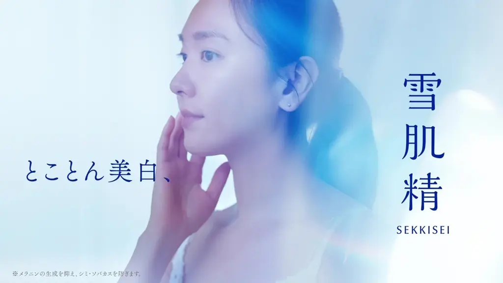 新垣結衣さんが“一本で叶える、朝の美白ケア”を堪能。『雪肌精』新TVCM「朝の多機能乳液」篇、3月6日（金）OA開始！ 画像 1