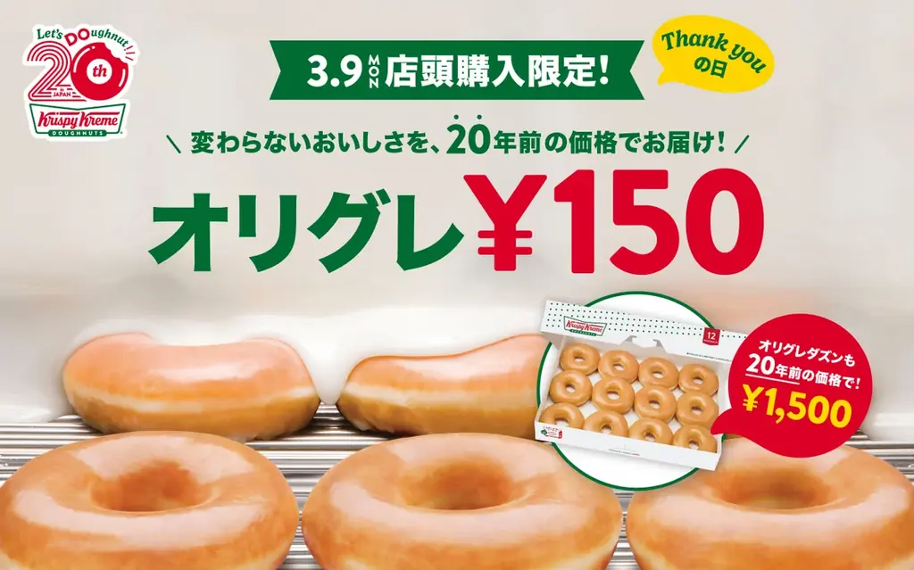 3月9日限定 オリグレ150円で定番ドーナツ復刻