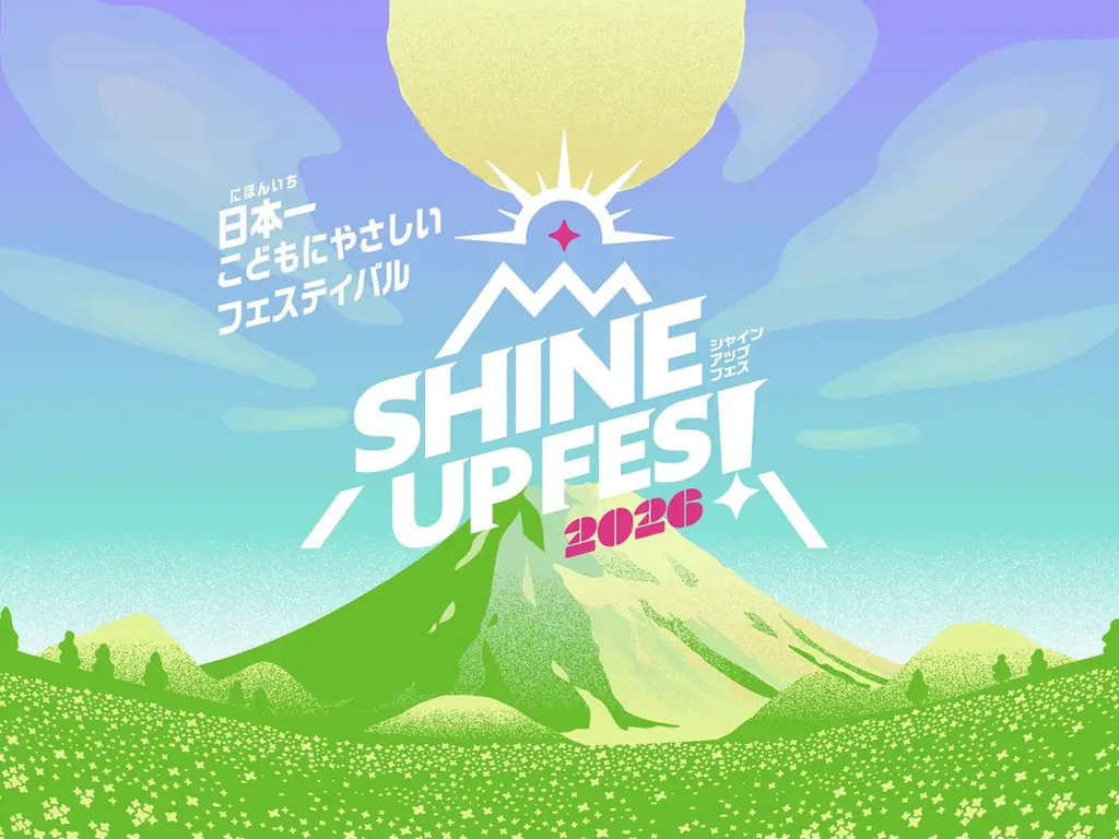 鳥取県最大級の野外音楽フェス誕生！『SHINE UP FES！ 2026』9月開催決定。 画像 1