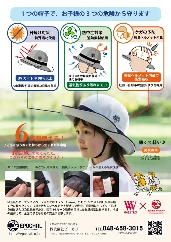 児童の安全を守る新世代通学帽が近日誕生 画像 2