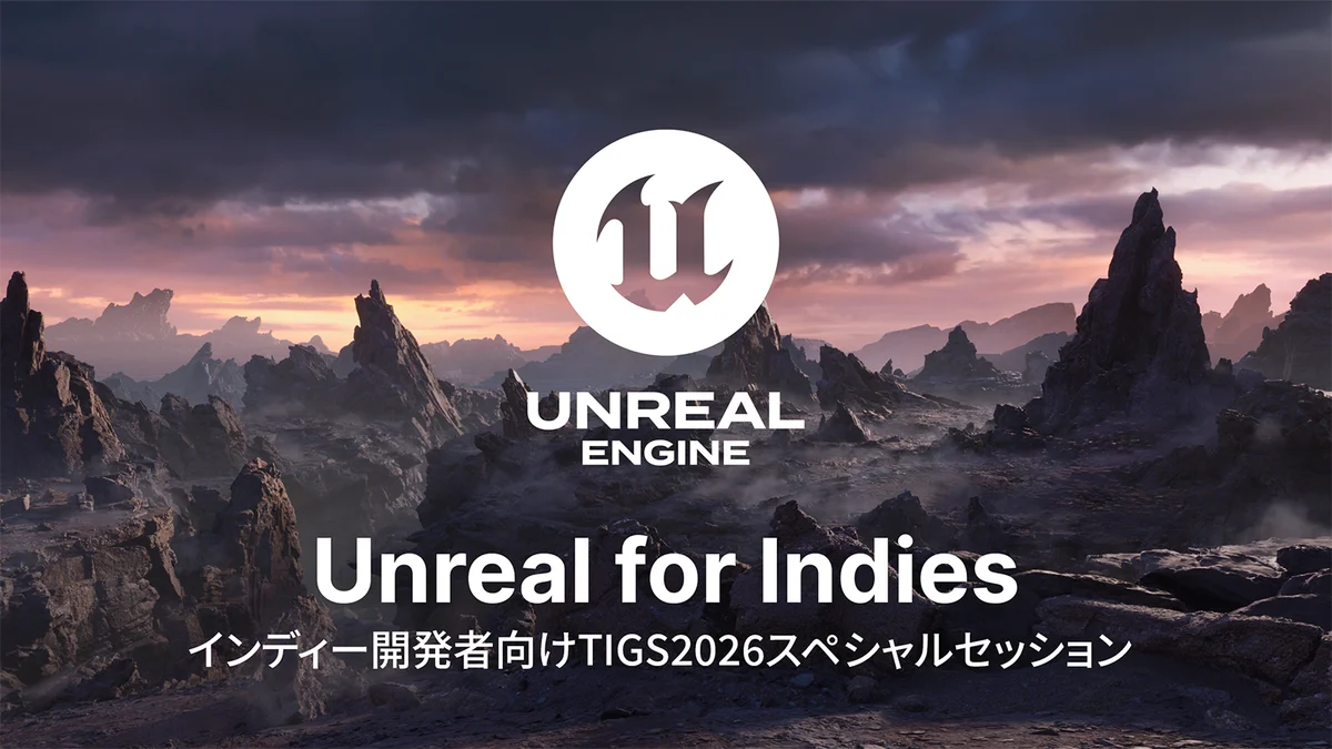 Unreal特別配信