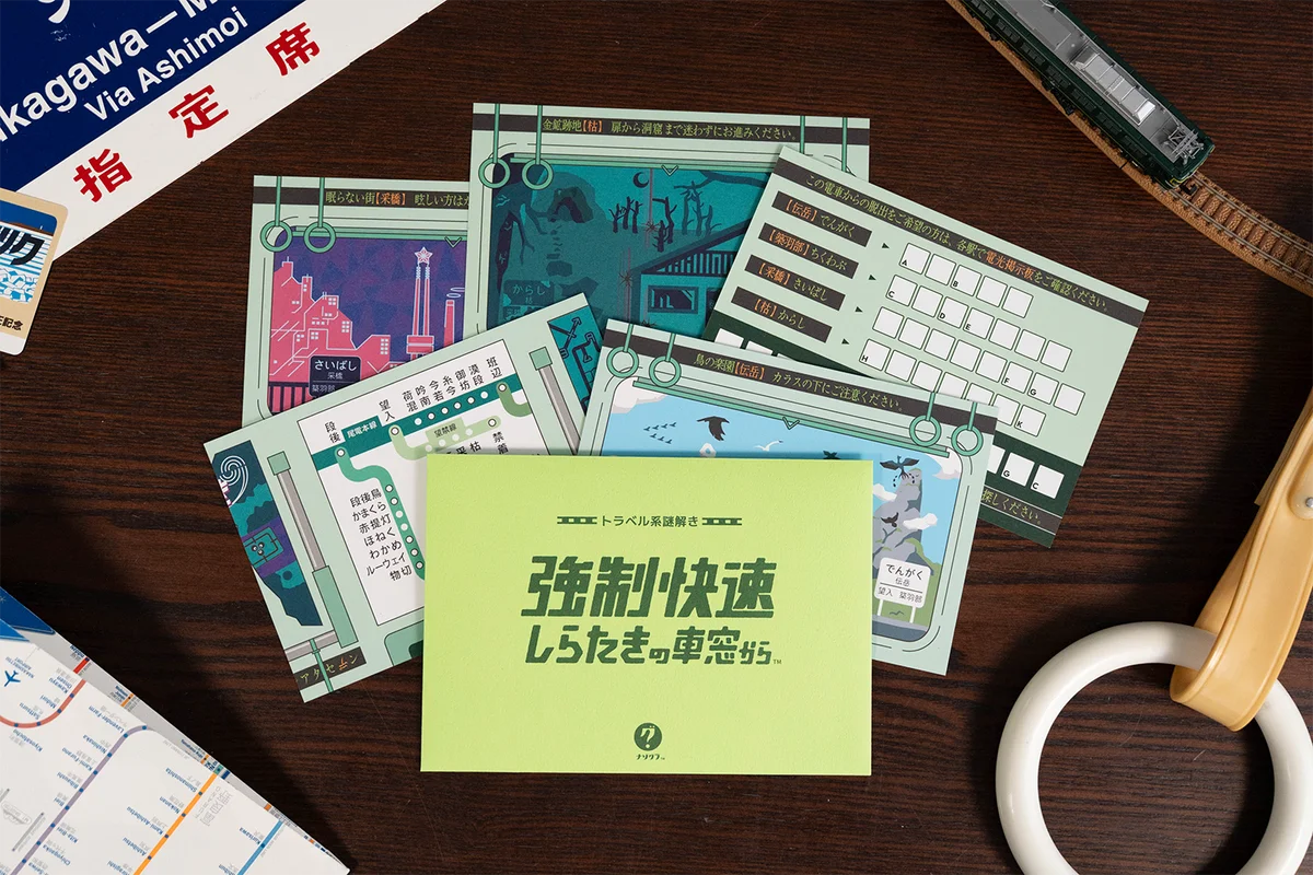 【謎解きゲーム】『トラベル系謎解き 強制快速しらたきの車窓から』が発売決定！終着駅までに電車から脱出せよ!! 画像 2