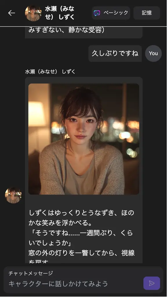 開始2ヶ月で累計10万チャット突破、記憶するAIキャラクターと関係が育つ「XenoChat（ゼノチャット）」正式リリース 画像 3