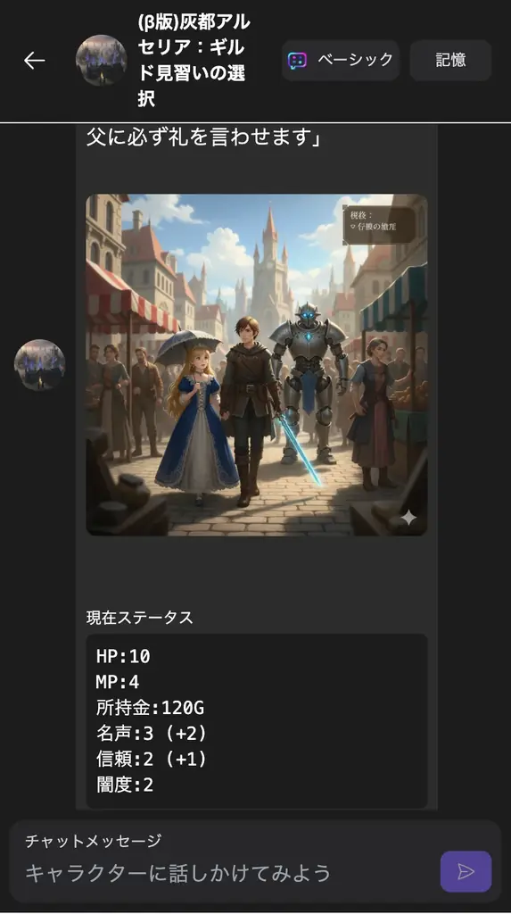 開始2ヶ月で累計10万チャット突破、記憶するAIキャラクターと関係が育つ「XenoChat（ゼノチャット）」正式リリース 画像 4
