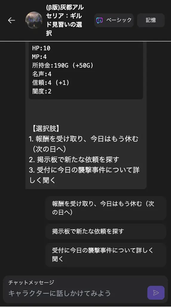 開始2ヶ月で累計10万チャット突破、記憶するAIキャラクターと関係が育つ「XenoChat（ゼノチャット）」正式リリース 画像 5