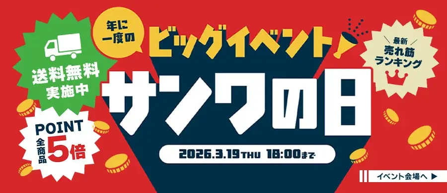 サンワダイレクト 2026年「サンワの日」イベント開催！ 画像 1