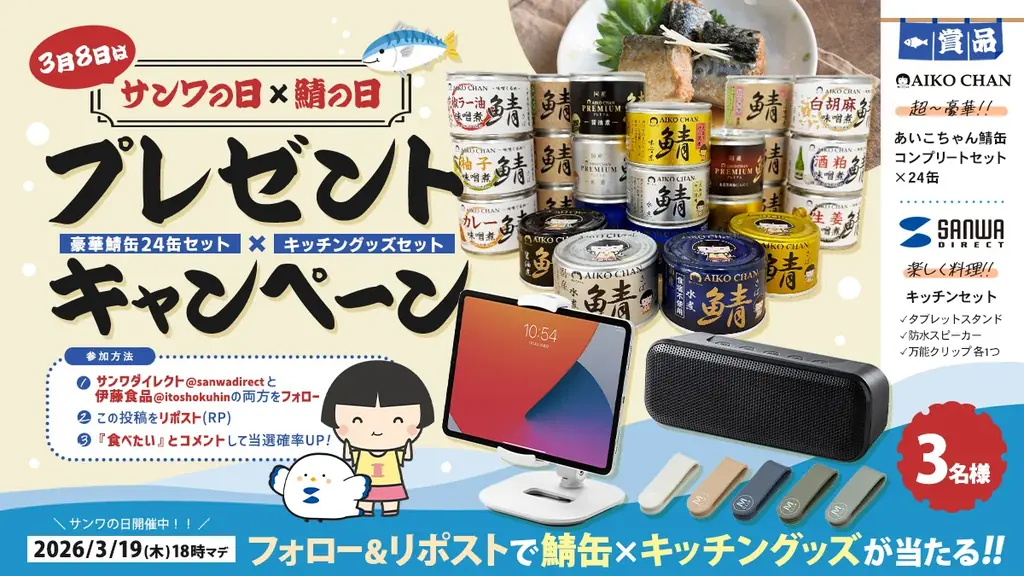 サンワダイレクト 2026年「サンワの日」イベント開催！ 画像 3