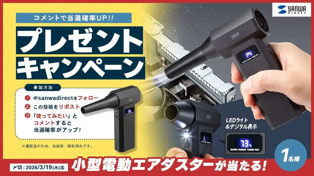 サンワダイレクト 2026年「サンワの日」イベント開催！ 画像 4