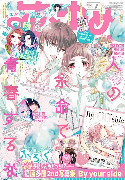『花とゆめ』7号発売
