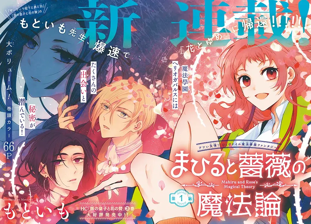 豪華ふろく！「福原多聞2nd写真集『By your side』」がついてくる！「人の余命で青春するな」が表紙の『花とゆめ』7号 3月5日（木）発売！ 画像 4