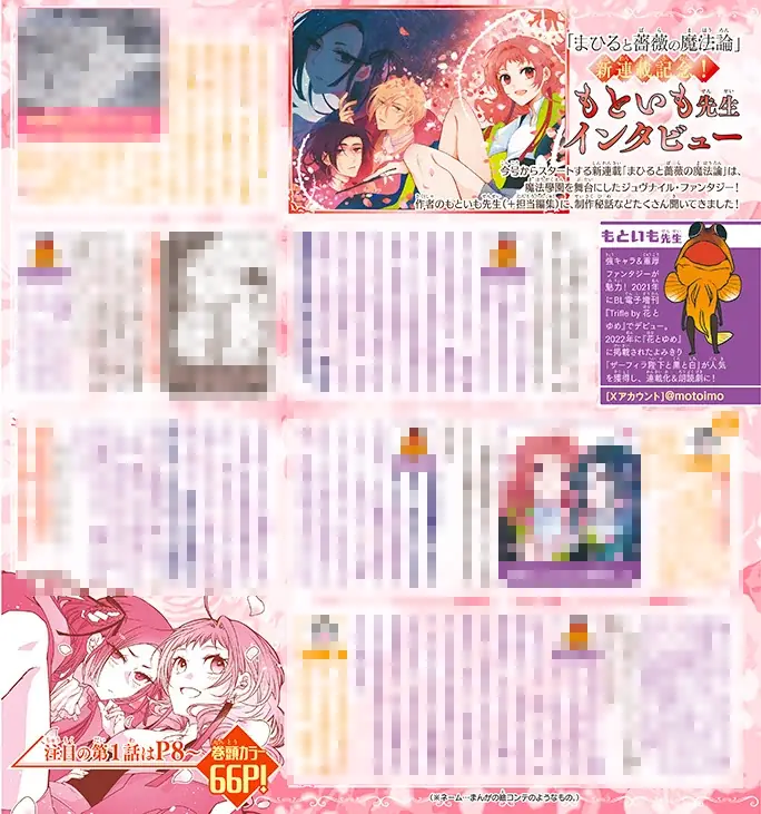 豪華ふろく！「福原多聞2nd写真集『By your side』」がついてくる！「人の余命で青春するな」が表紙の『花とゆめ』7号 3月5日（木）発売！ 画像 5