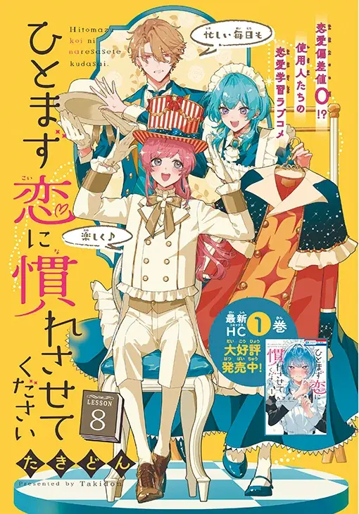 豪華ふろく！「福原多聞2nd写真集『By your side』」がついてくる！「人の余命で青春するな」が表紙の『花とゆめ』7号 3月5日（木）発売！ 画像 6