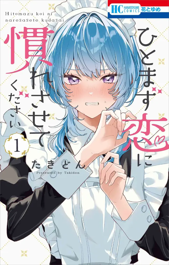 豪華ふろく！「福原多聞2nd写真集『By your side』」がついてくる！「人の余命で青春するな」が表紙の『花とゆめ』7号 3月5日（木）発売！ 画像 7