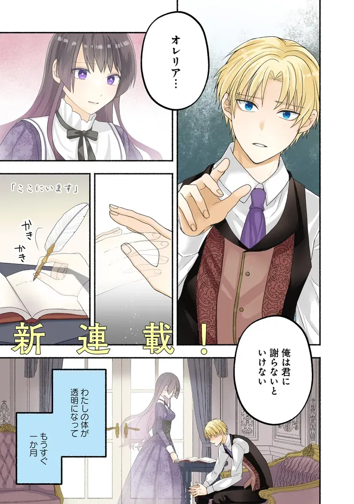 望まれていない花嫁と、女性不信の夫。夫婦の運命が動き出す――『透明人間になったわたしと、わたしに興味がない（はずの）夫の奇妙な三か月間』上・下巻3月5日同時発売！ 画像 11