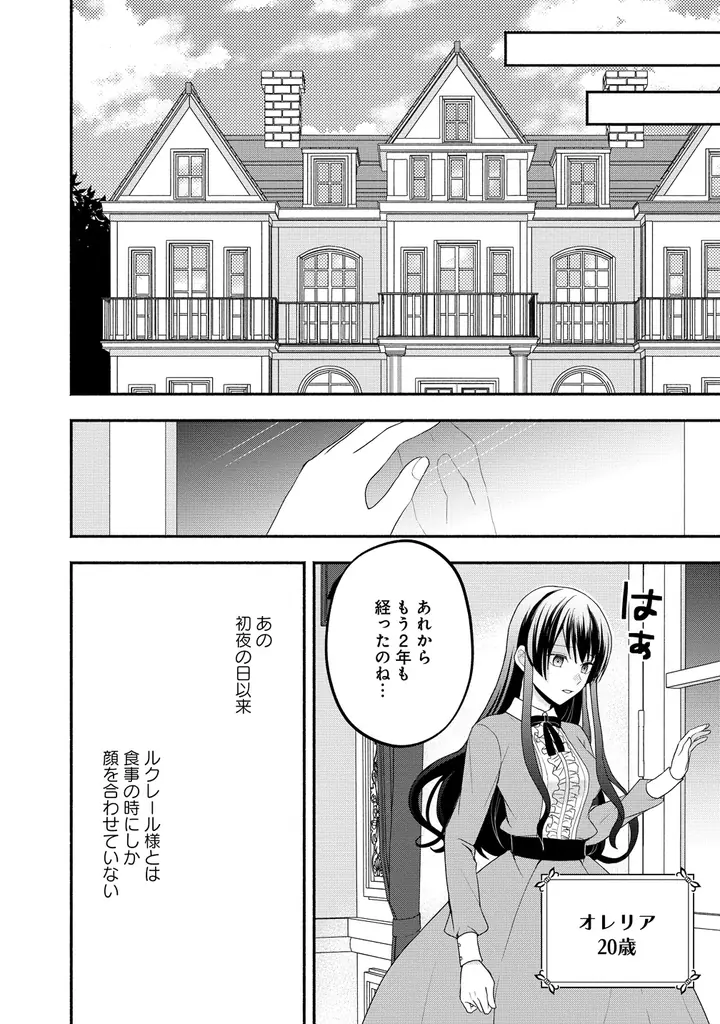 望まれていない花嫁と、女性不信の夫。夫婦の運命が動き出す――『透明人間になったわたしと、わたしに興味がない（はずの）夫の奇妙な三か月間』上・下巻3月5日同時発売！ 画像 15