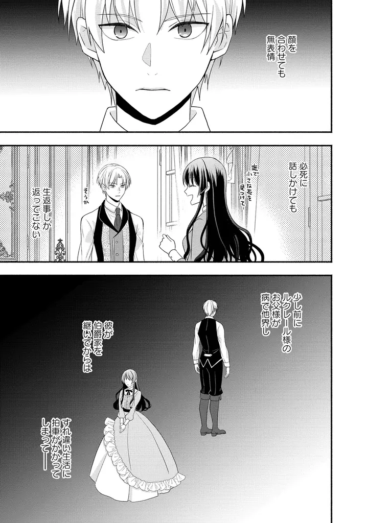 望まれていない花嫁と、女性不信の夫。夫婦の運命が動き出す――『透明人間になったわたしと、わたしに興味がない（はずの）夫の奇妙な三か月間』上・下巻3月5日同時発売！ 画像 16