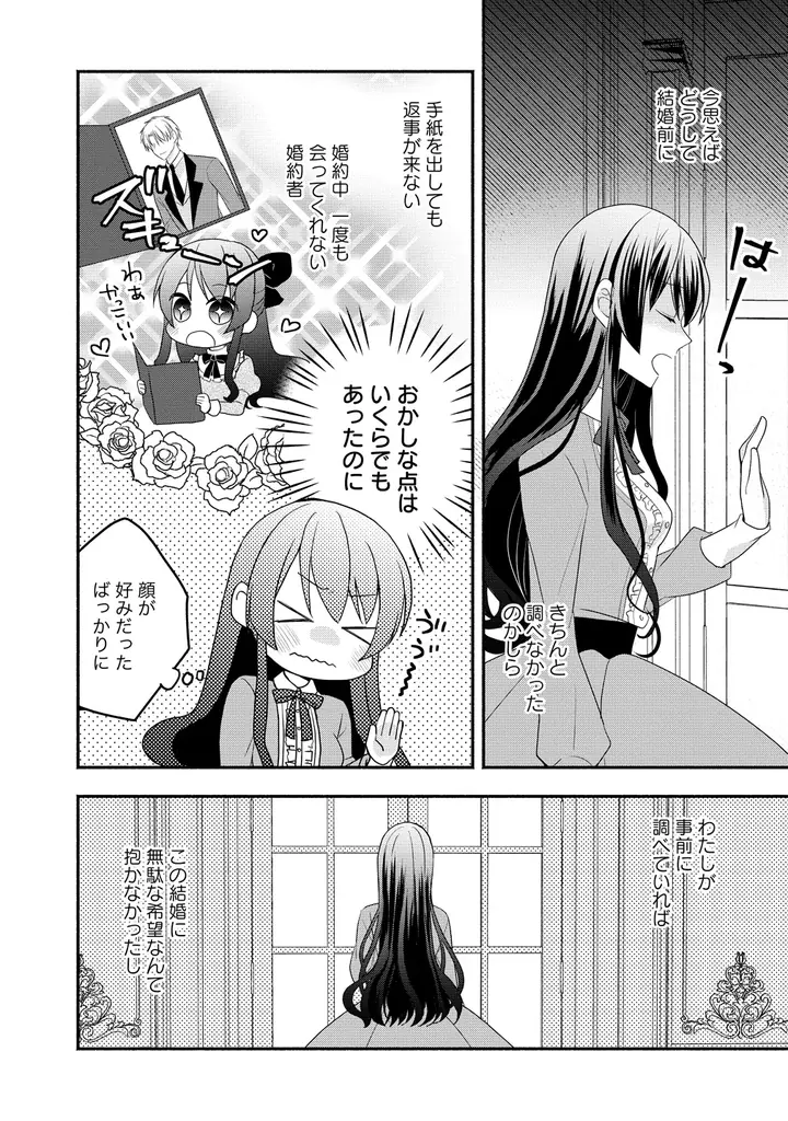 望まれていない花嫁と、女性不信の夫。夫婦の運命が動き出す――『透明人間になったわたしと、わたしに興味がない（はずの）夫の奇妙な三か月間』上・下巻3月5日同時発売！ 画像 17